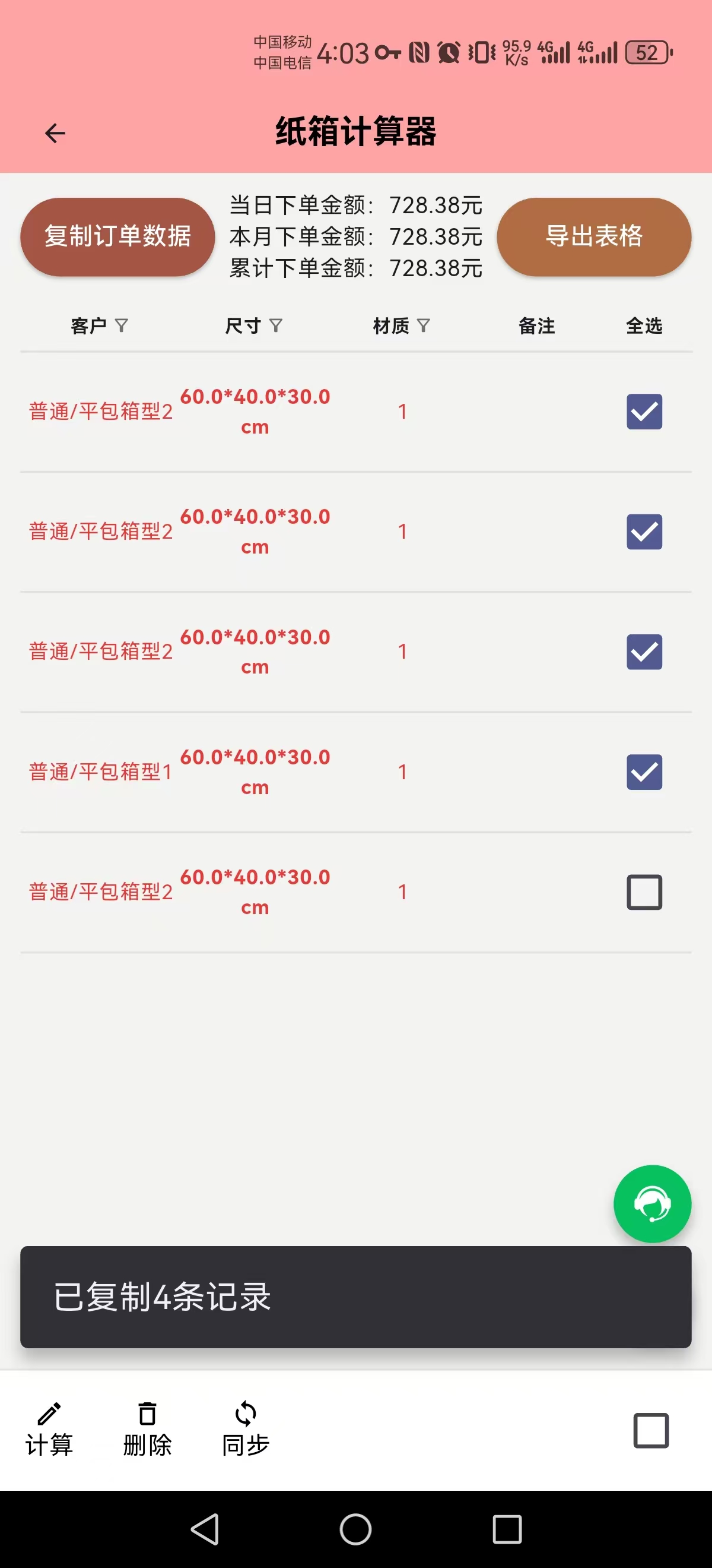 纸箱计算